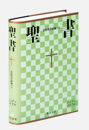 Bible en japonais