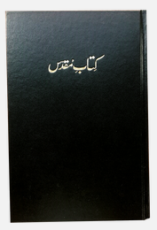 Bible en Urdu